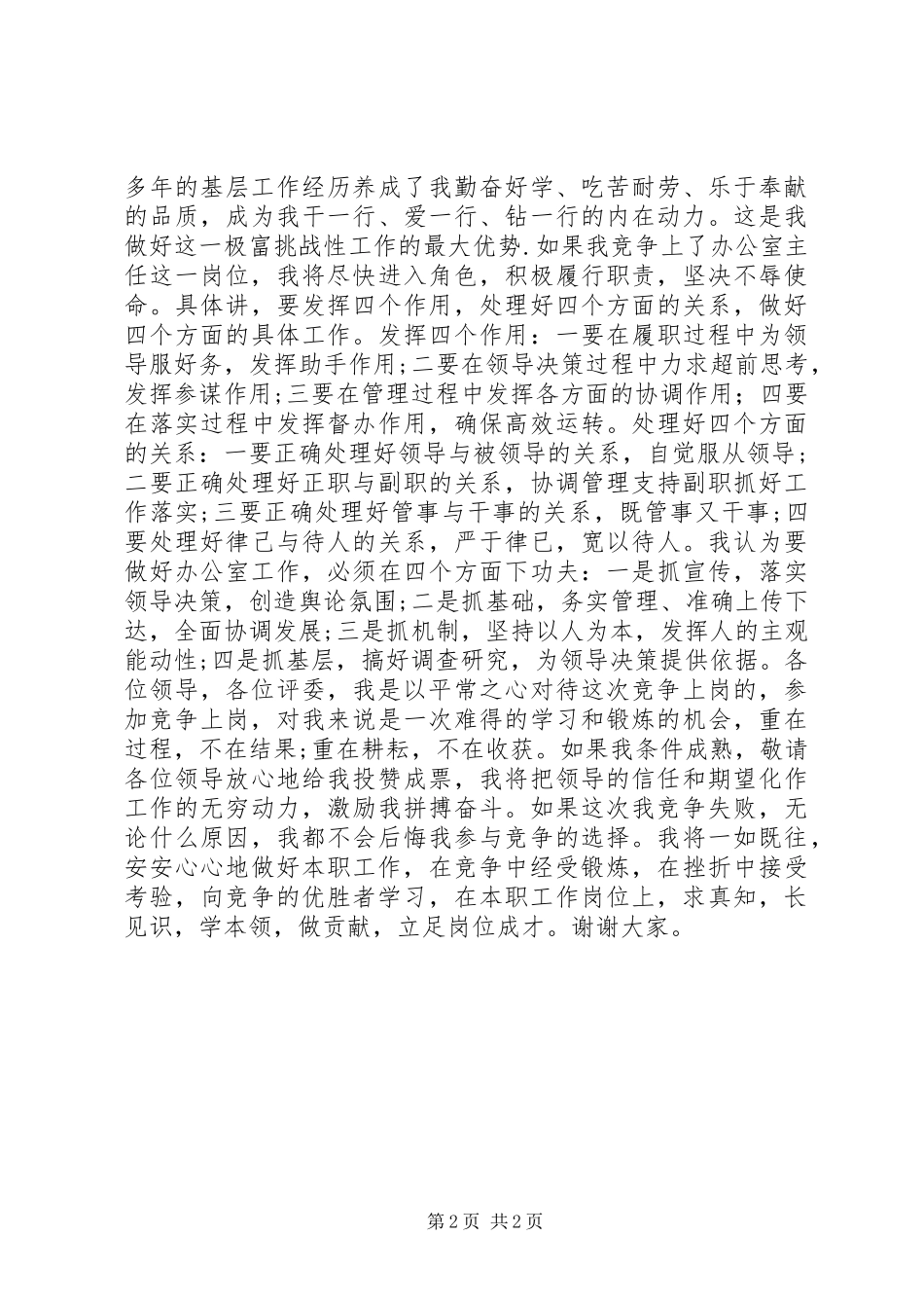 竞选办公室主任精彩演讲词(税务)_第2页