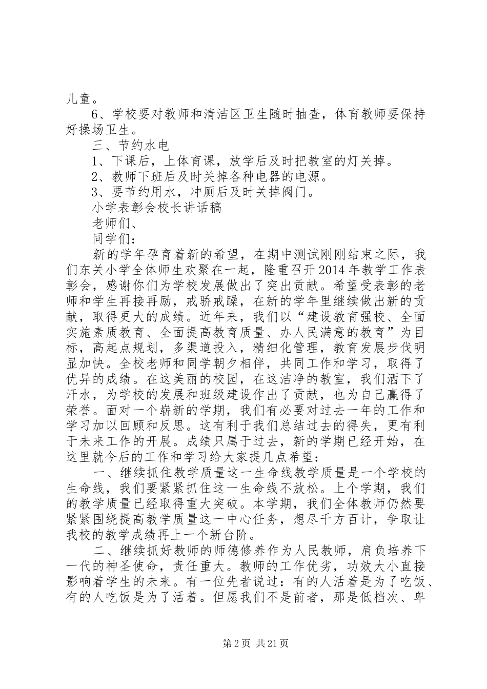 校长在晨会上的讲话[5篇范文]_第2页