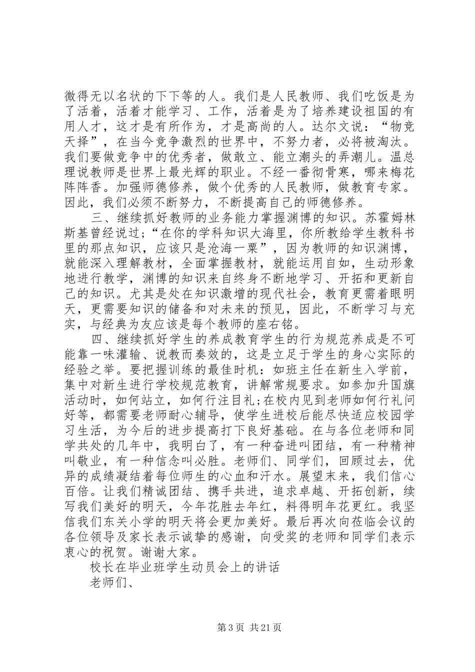 校长在晨会上的讲话[5篇范文]_第3页