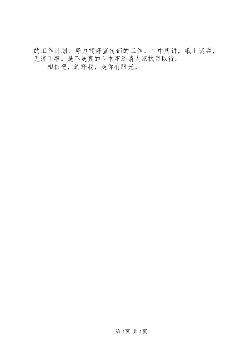 宣传部部长竞选发言稿_第2页