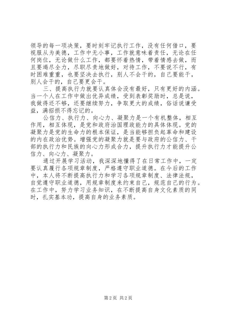 学习228讲话“精神文明建设”心得体会_第2页