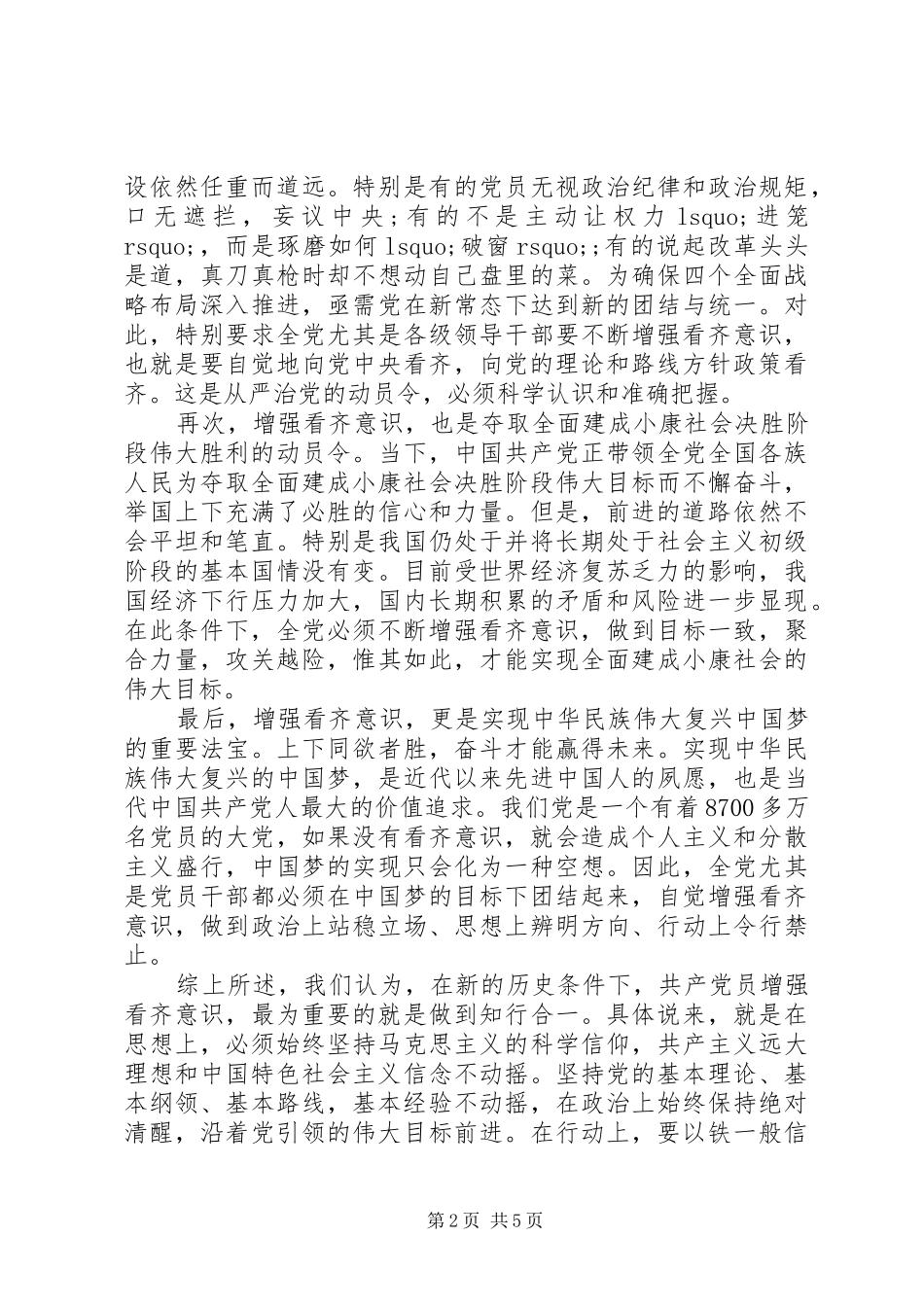优秀领导干部关于讲看齐见行动专题发言稿_第2页