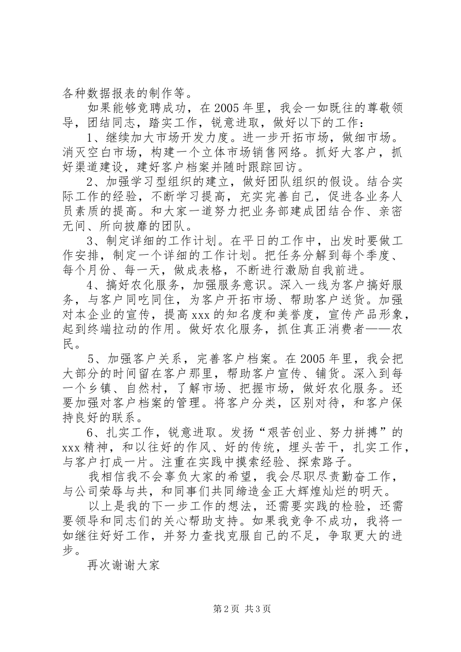 部门主任竞聘演讲稿_第2页