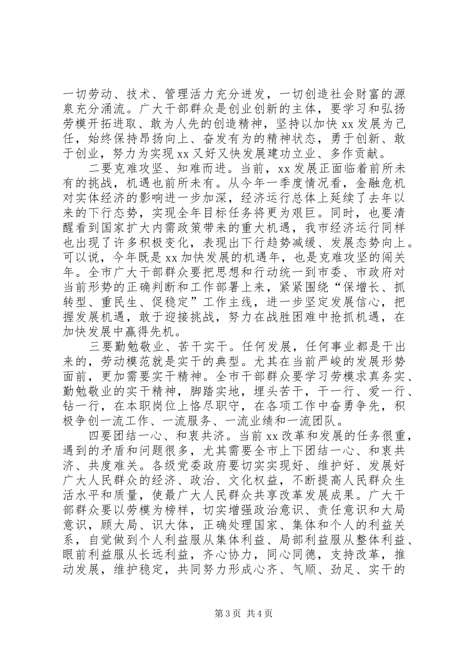 市领导庆祝五一表彰主持词_第3页