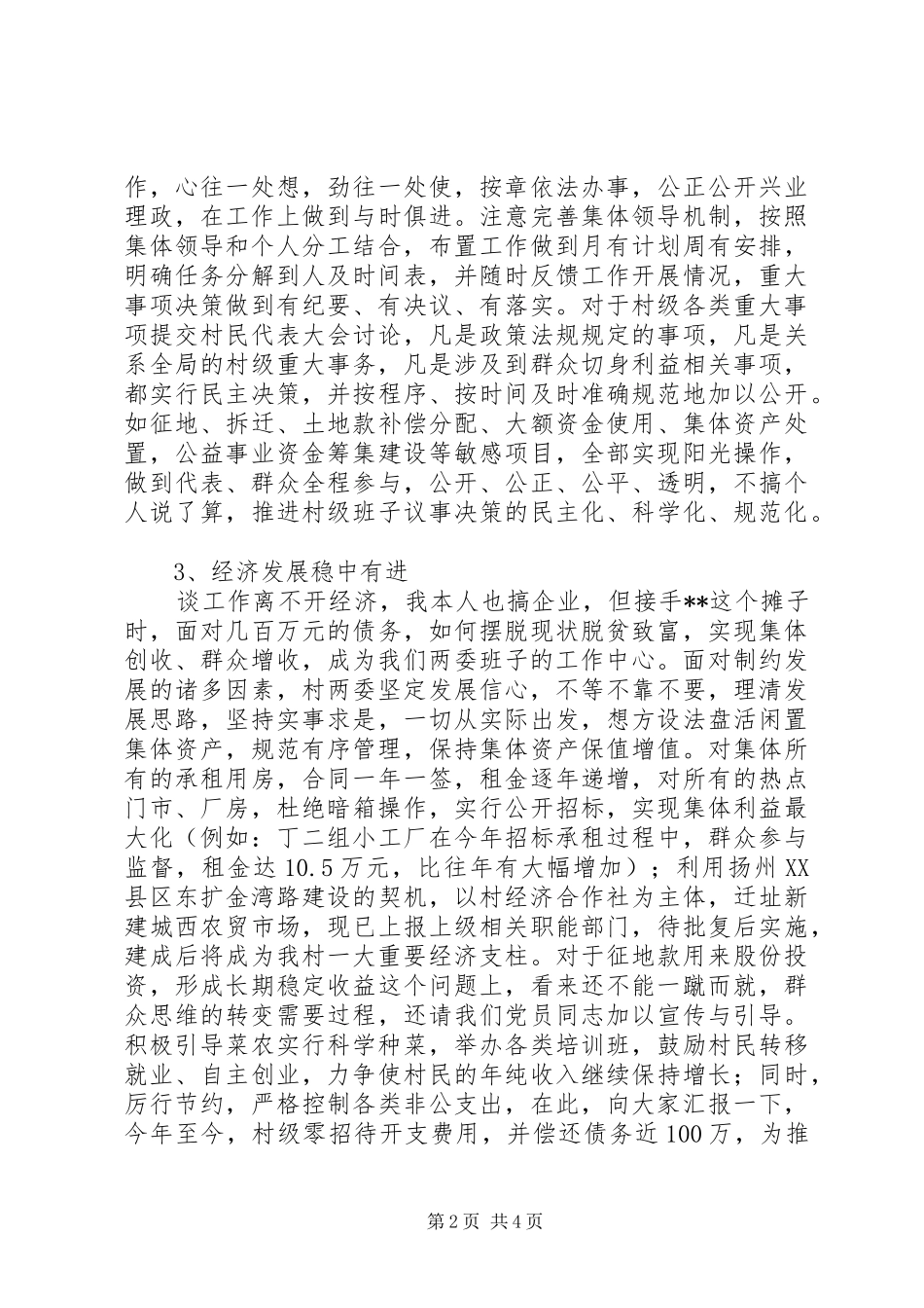 庆七一党员大会领导讲话稿_第2页