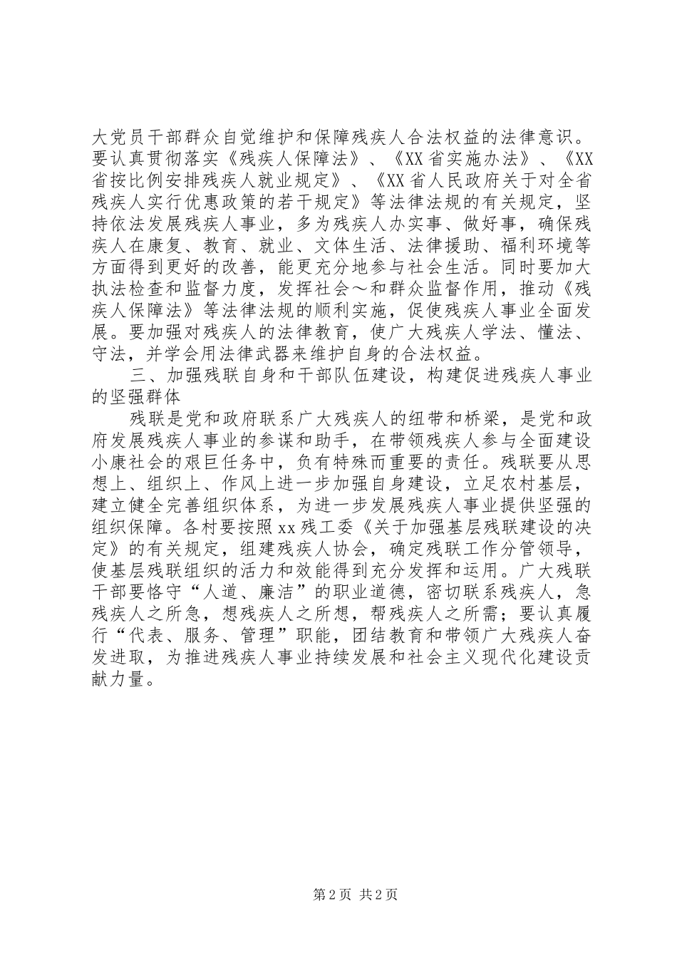 在镇残联成立仪式上的讲话_第2页