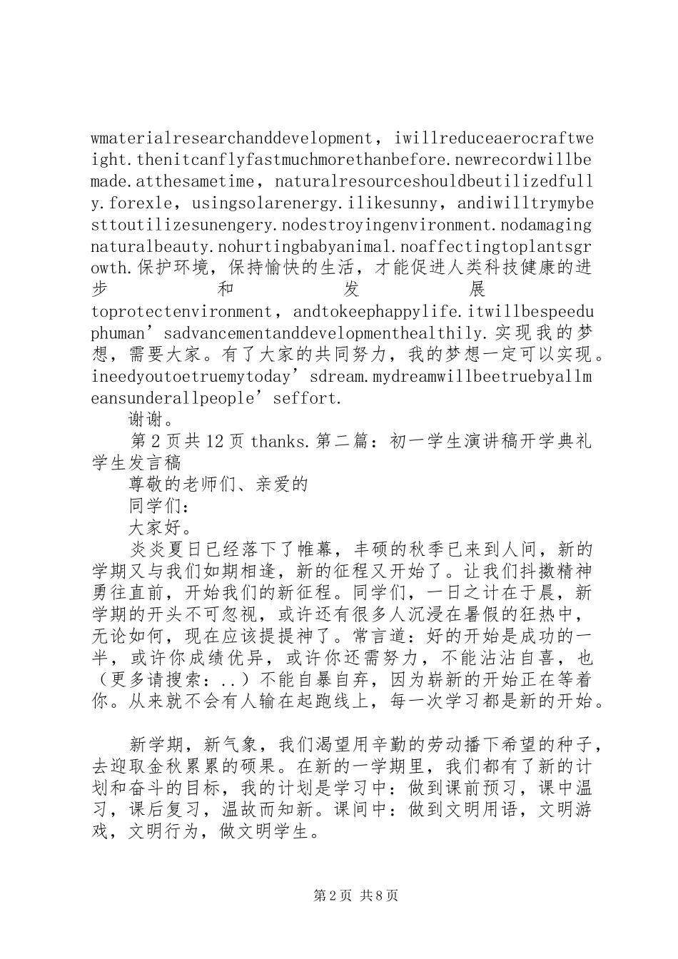 初一演讲比赛演讲稿与初一班主任家长会发言稿_第2页