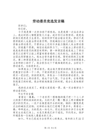 劳动委员竞选发言稿