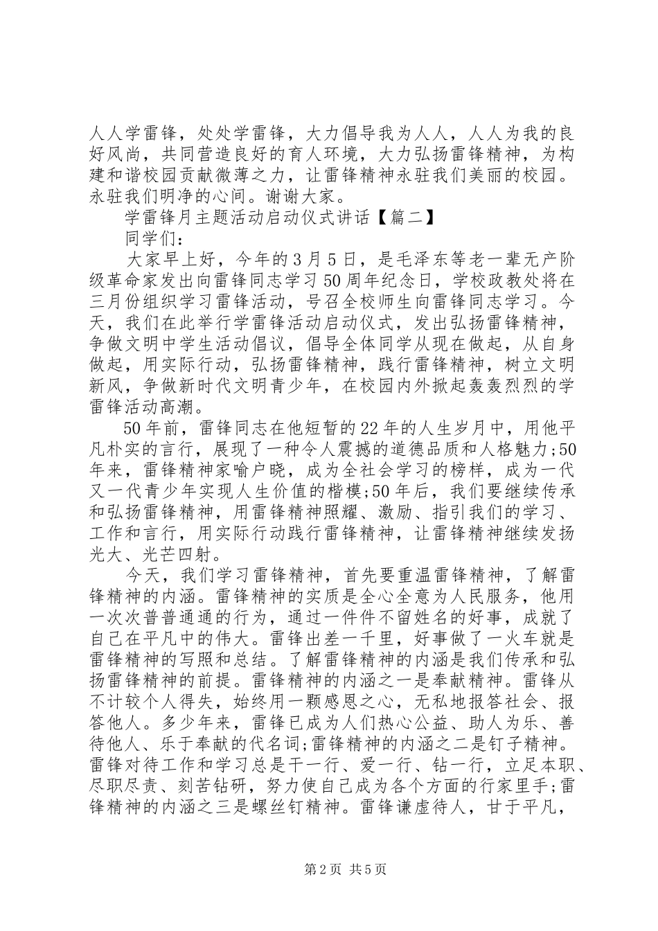 学雷锋月主题活动启动仪式讲话_第2页