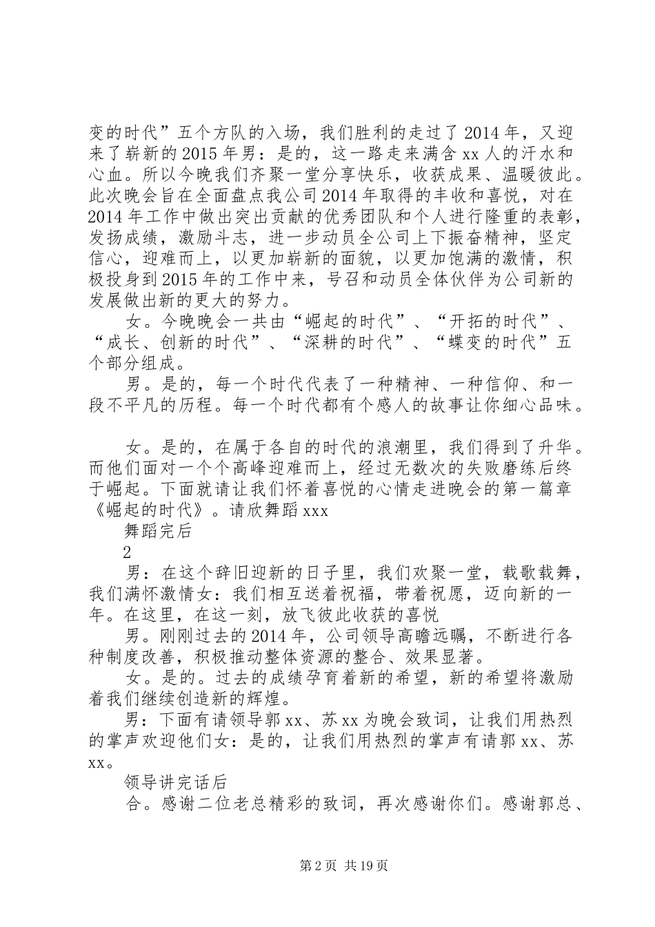 我们的时代主持词_第2页