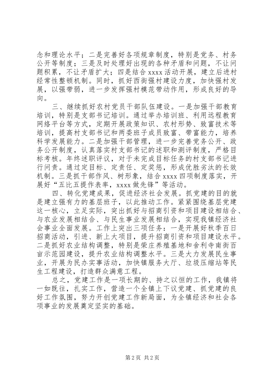 镇基层党建工作发言材料_第2页