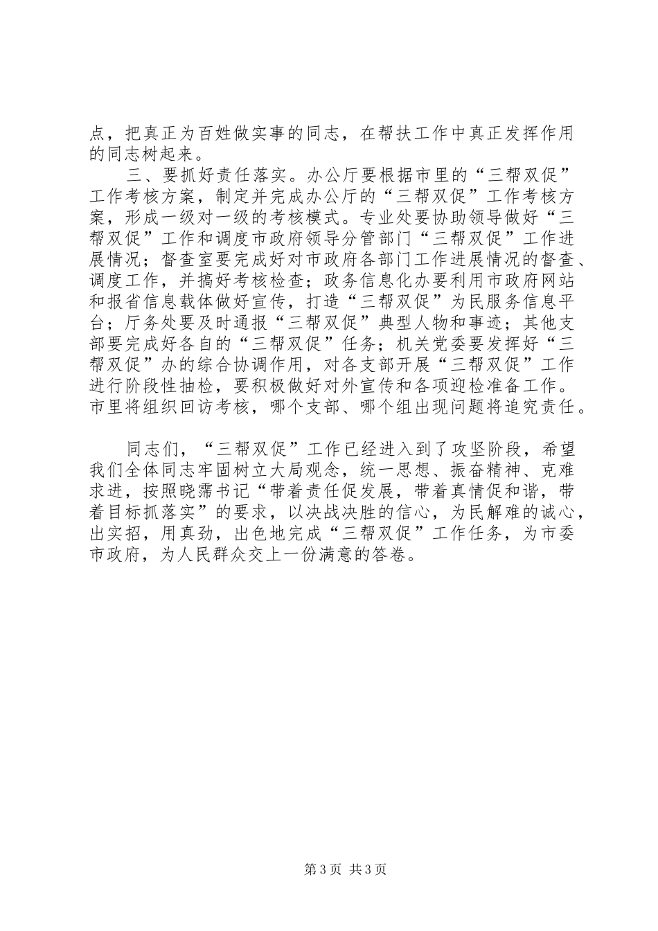 市长在三帮双促调度会讲话_第3页