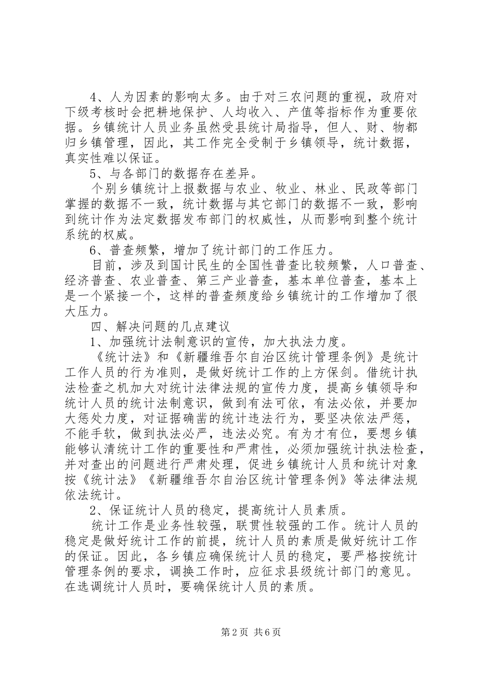 防溺水安全教育演讲稿范文_第2页