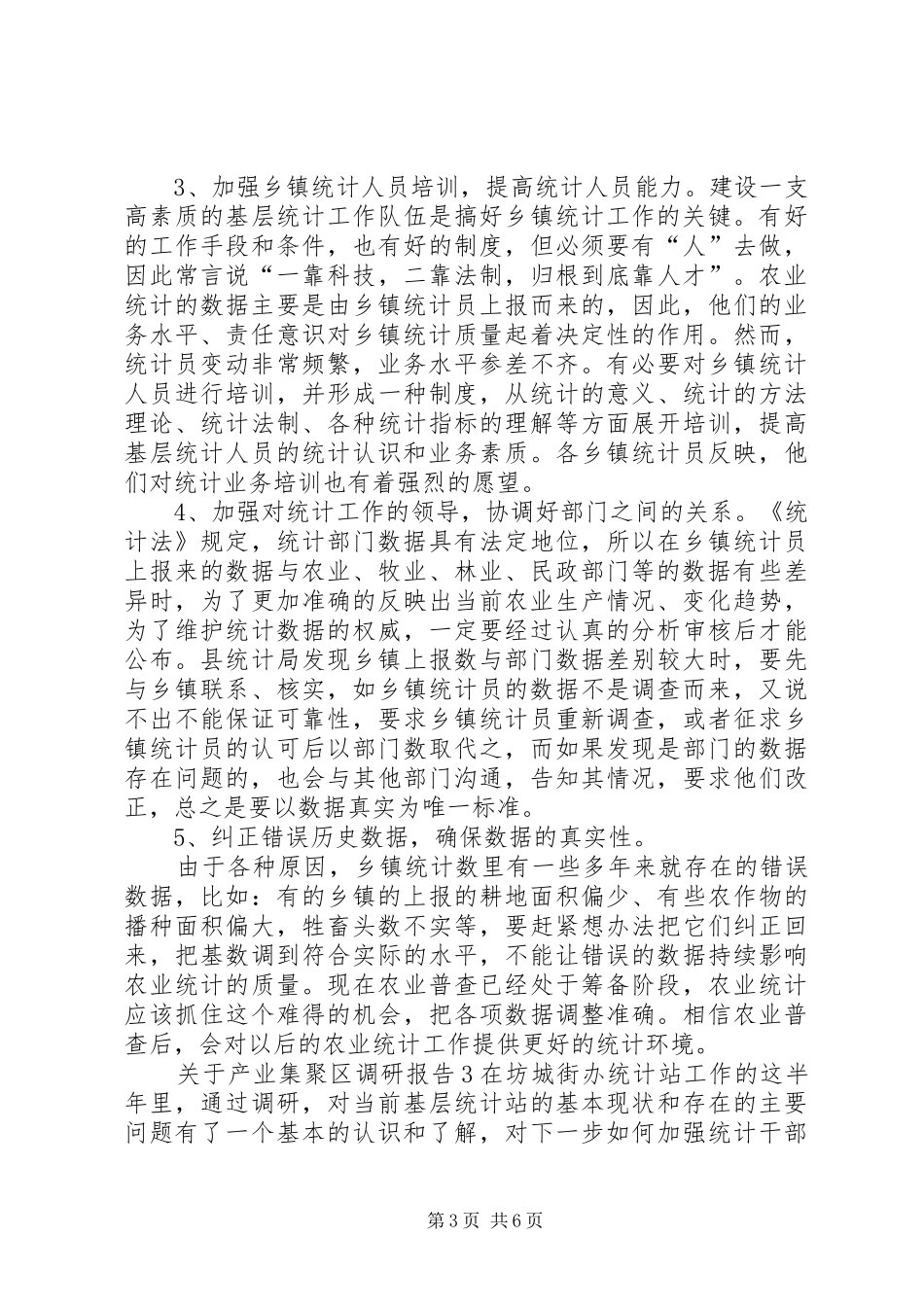 防溺水安全教育演讲稿范文_第3页