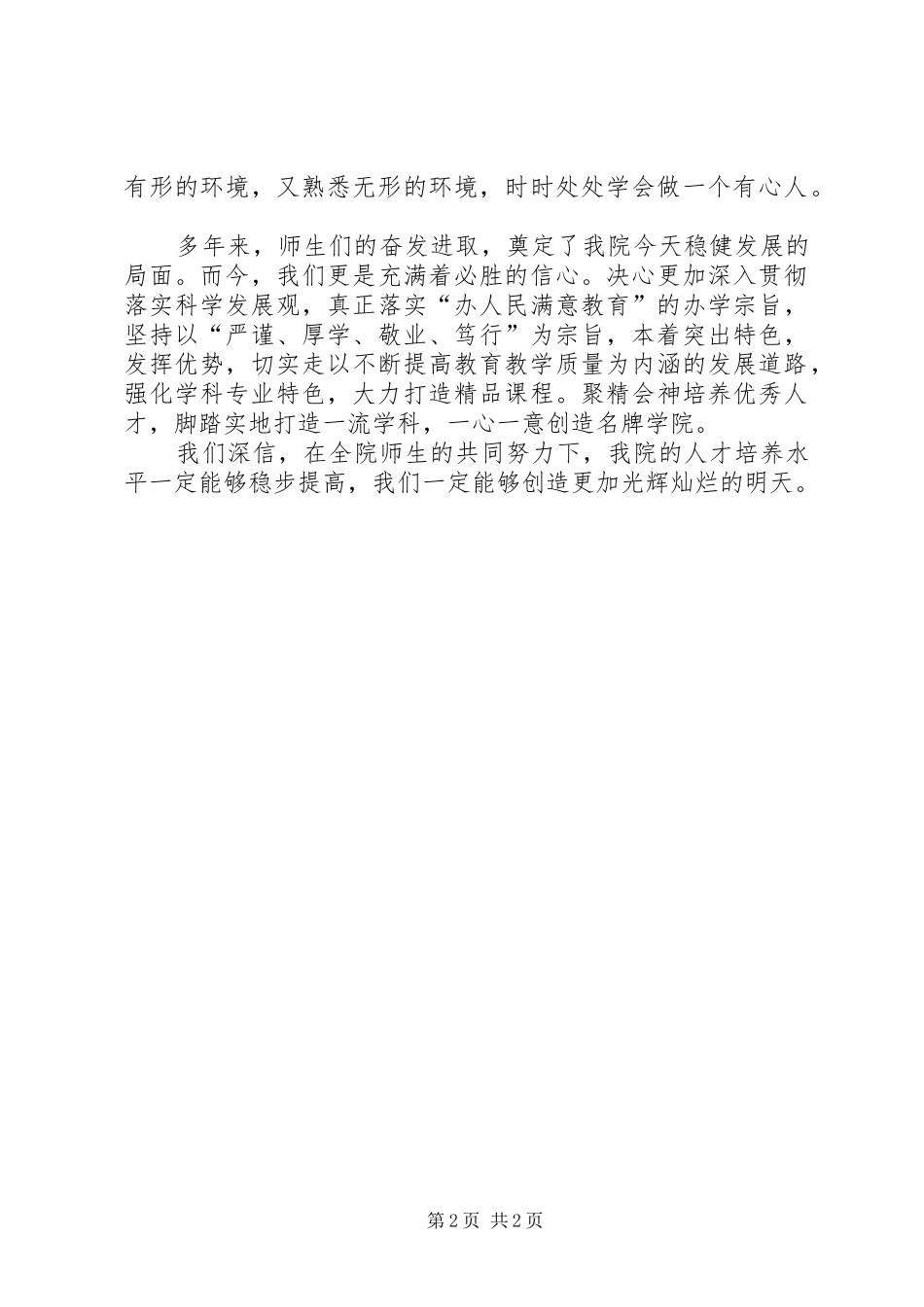 表彰大会暨开学典礼院长讲话稿_第2页