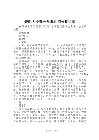 表彰大会暨开学典礼院长讲话稿
