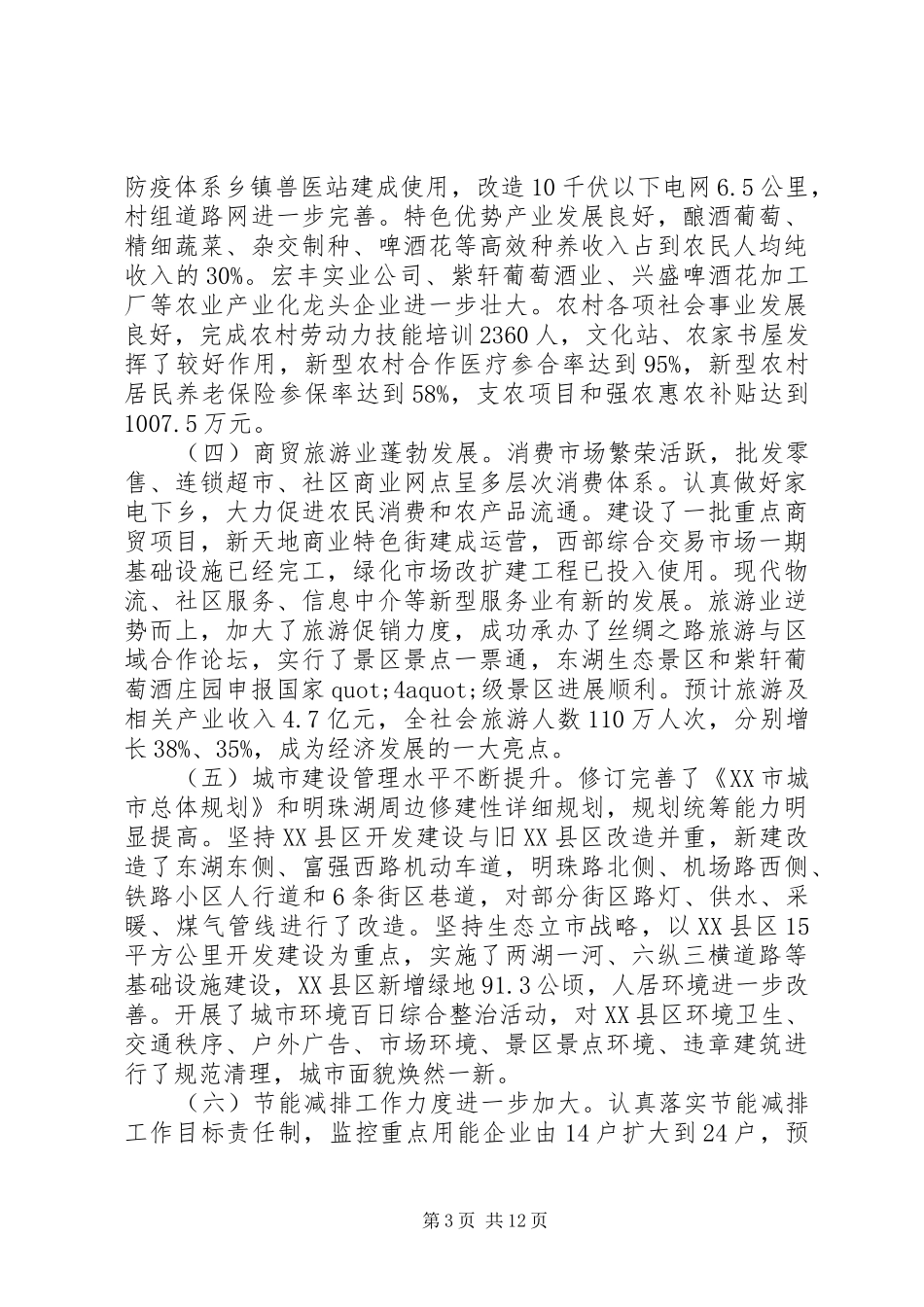 市长经济工作会讲话稿_第3页