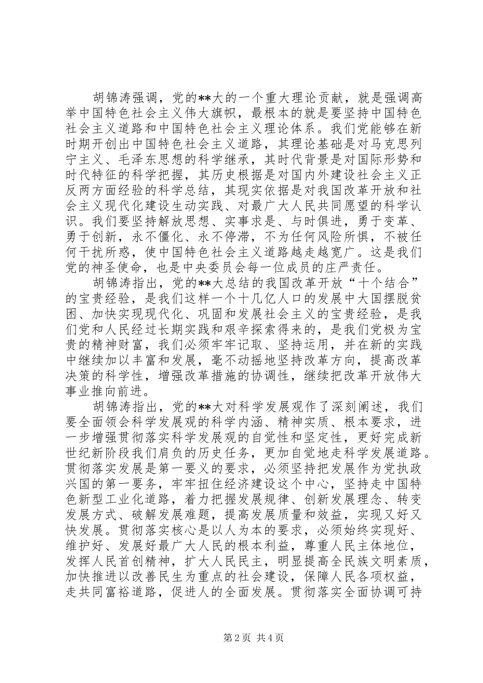 研讨班开班式重要讲话_第2页