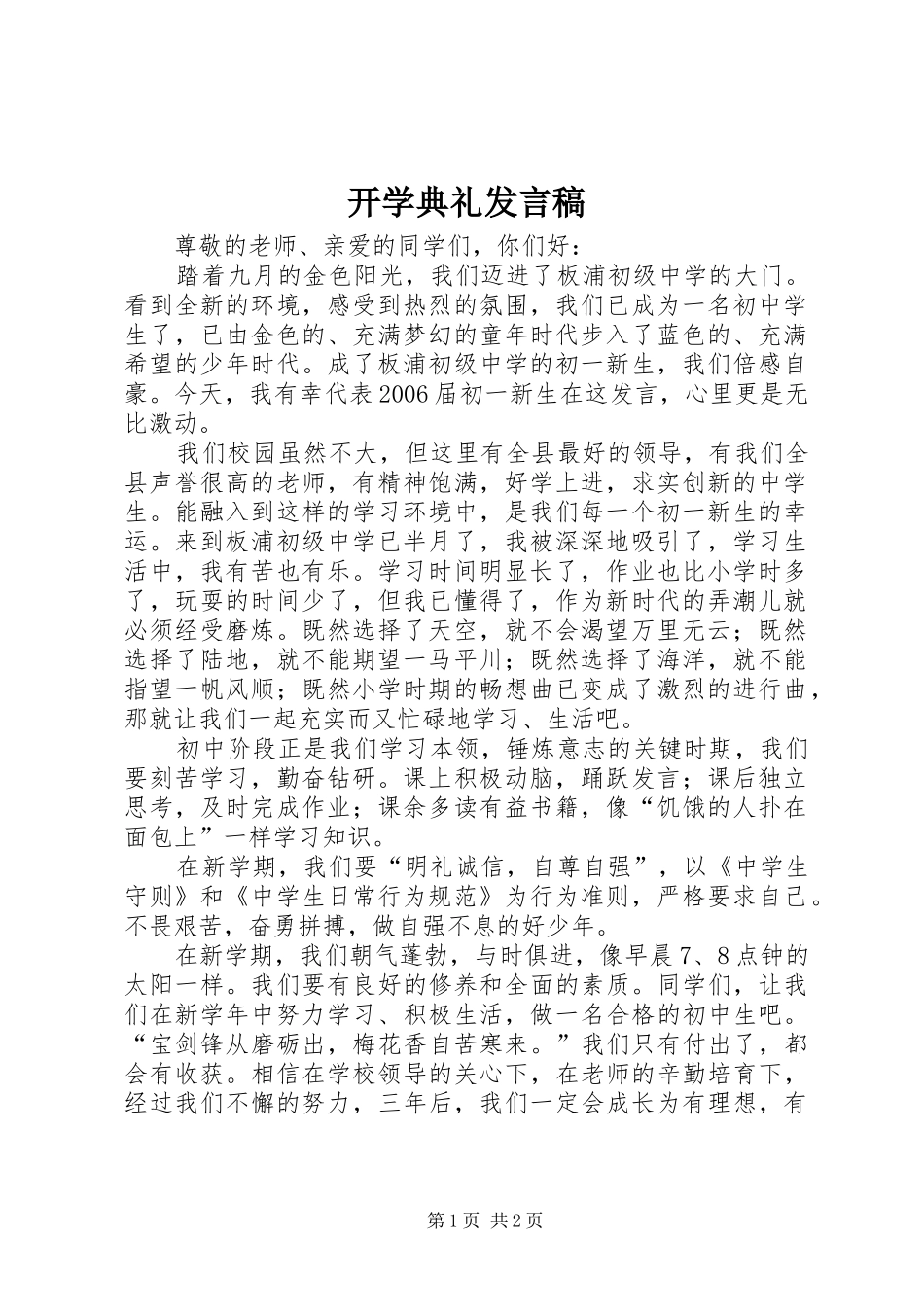 开学典礼发言稿 (37)_第1页