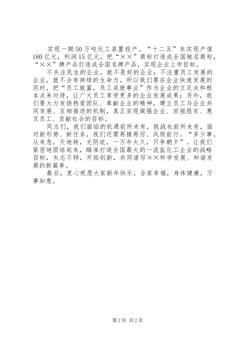 公司领导元旦讲话_第2页