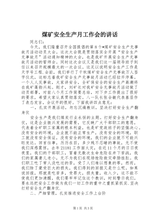煤矿安全生产月工作会的讲话