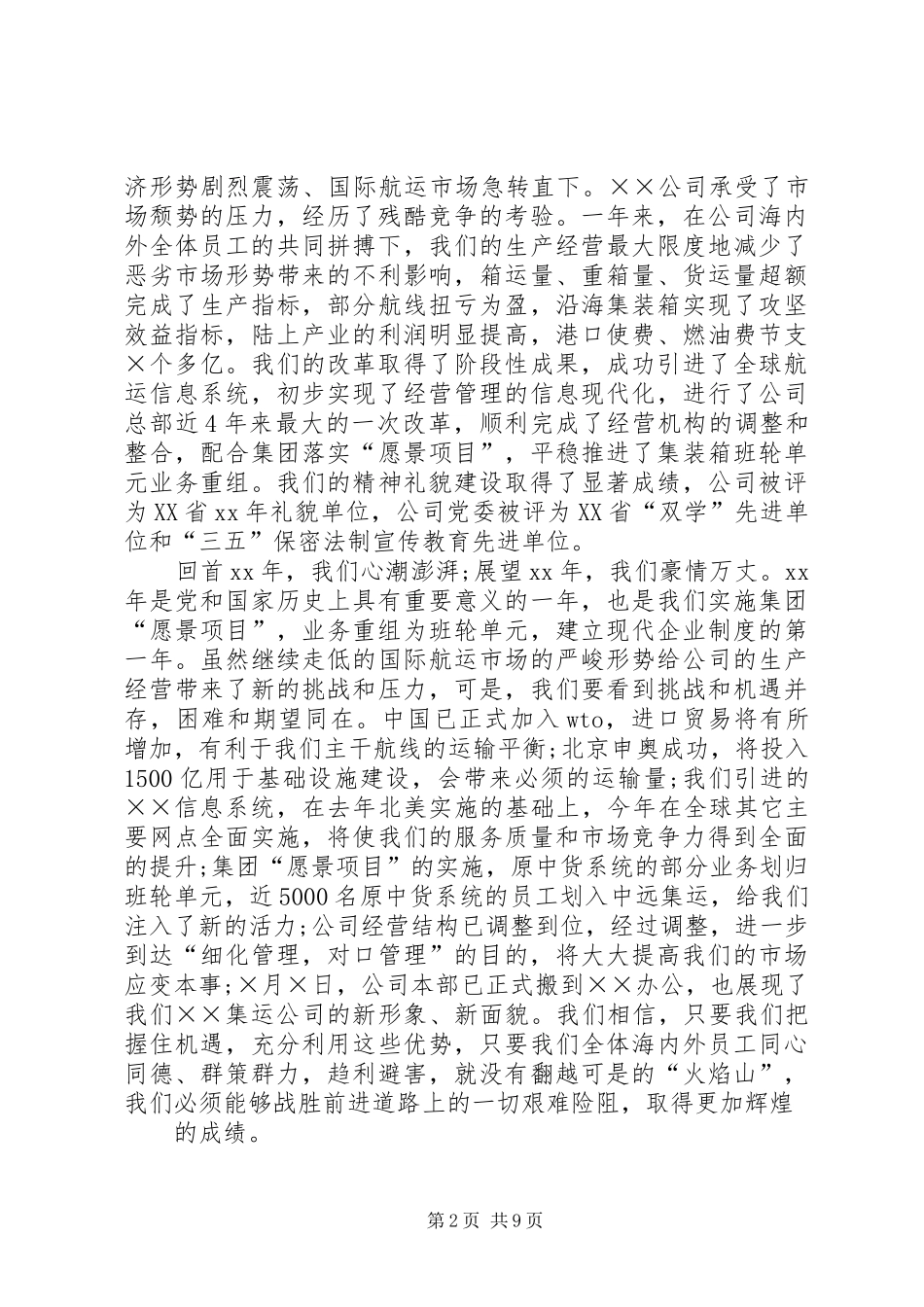 开场致辞(优选10篇)_第2页