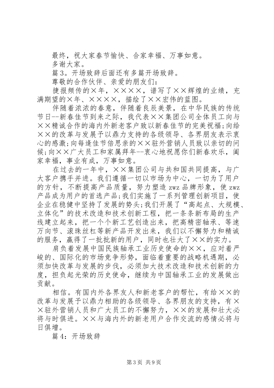 开场致辞(优选10篇)_第3页