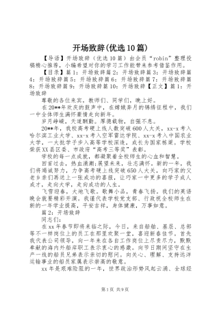 开场致辞(优选10篇)