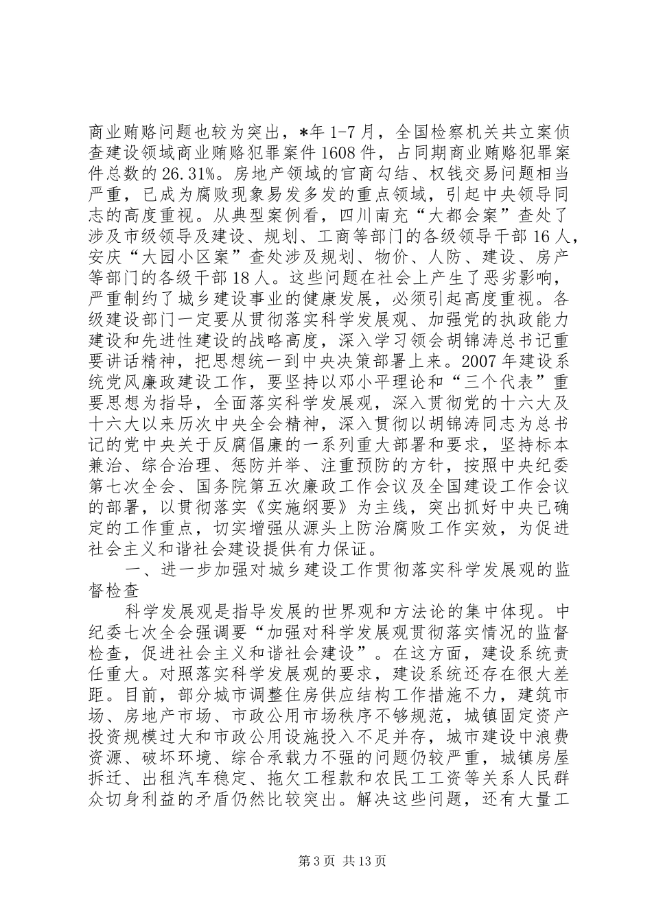 党风廉政建设工作讲话_第3页