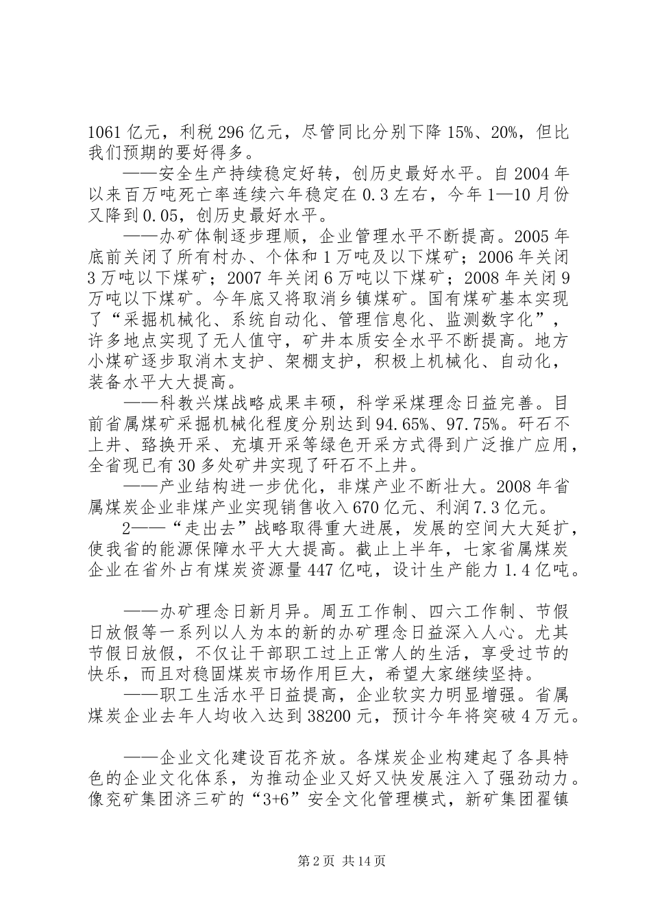 卜昌森同志在省煤炭行业协会三届二次理事会上的讲话_第2页