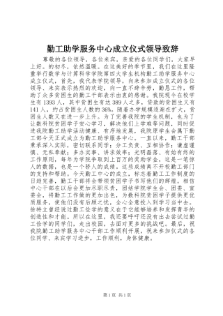 勤工助学服务中心成立仪式领导致辞