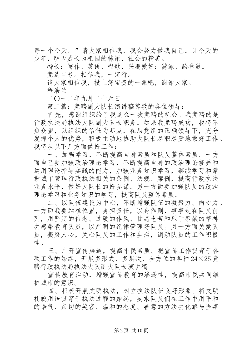 学校副大队长竞聘演讲稿_第2页