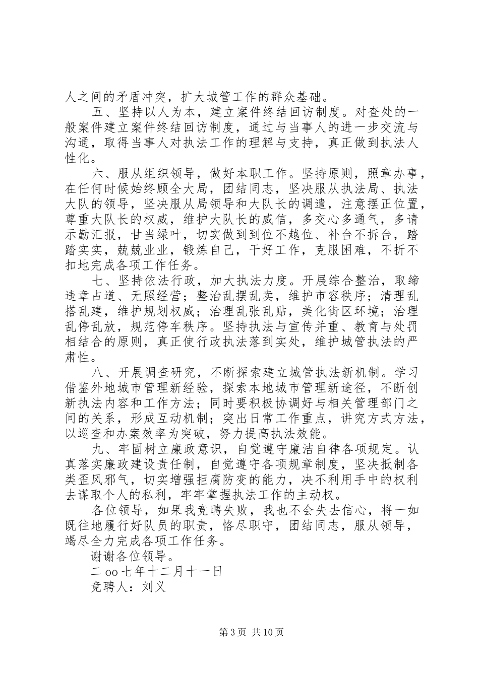 学校副大队长竞聘演讲稿_第3页