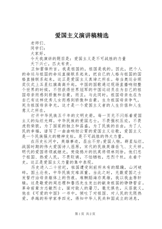 爱国主义演讲稿精选