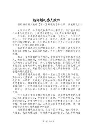 新郎婚礼感人致辞