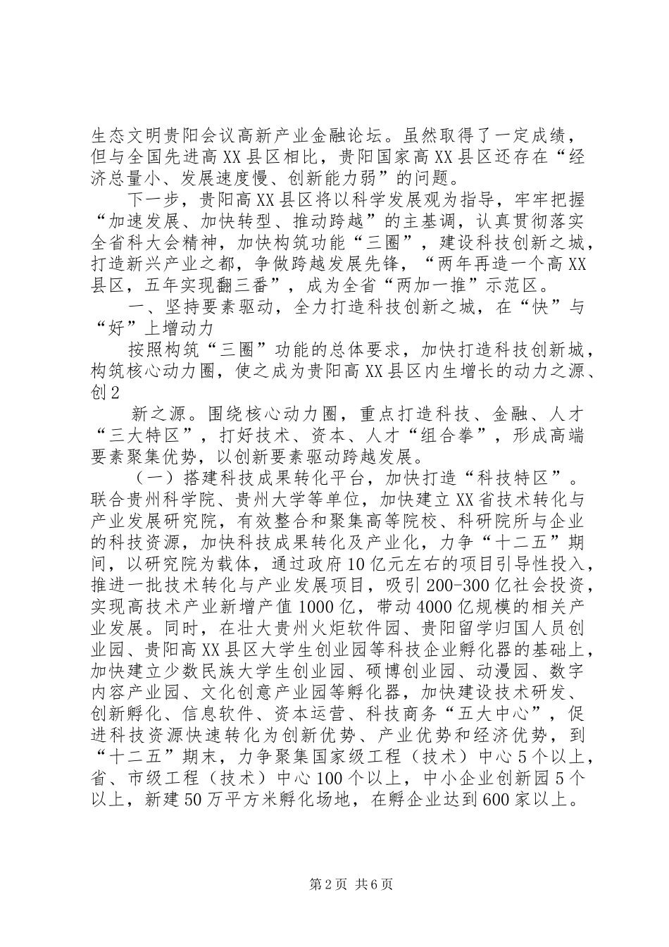 科技大会发言初稿_第2页