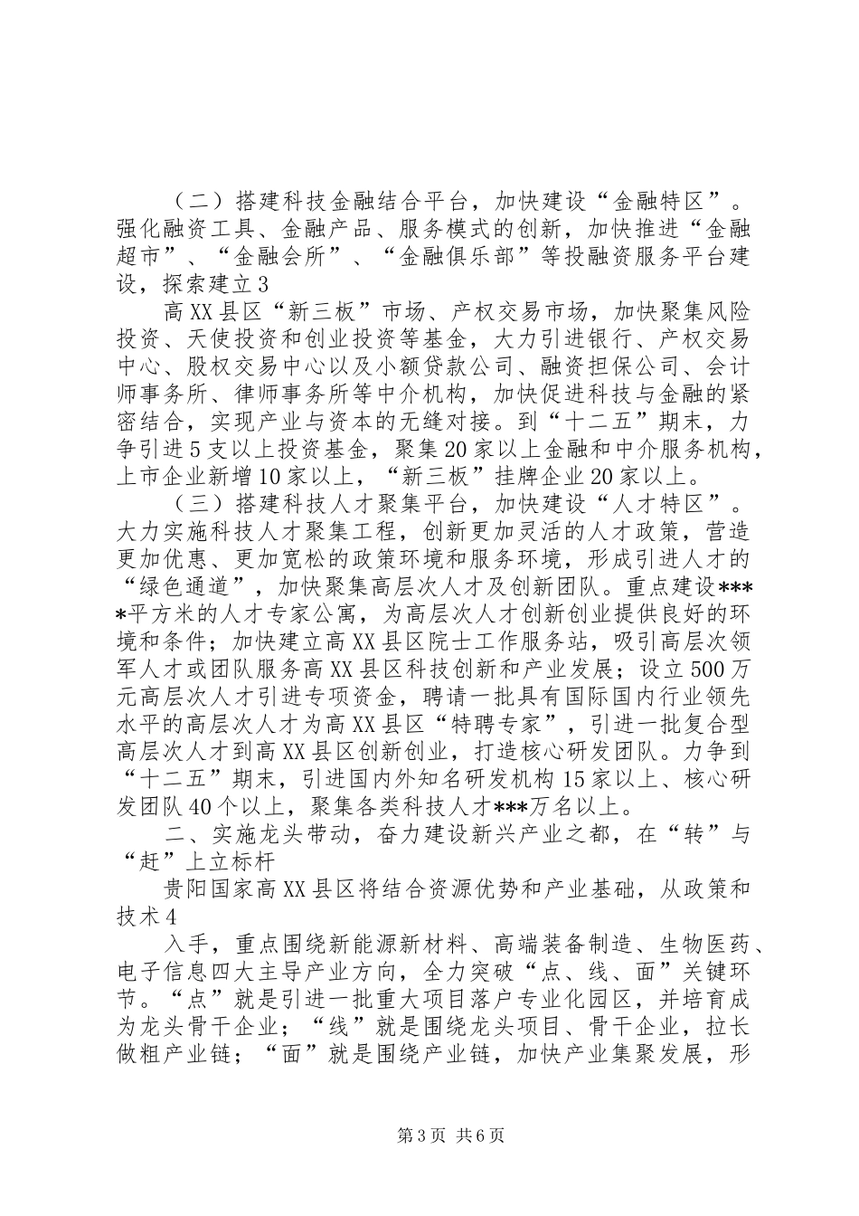 科技大会发言初稿_第3页