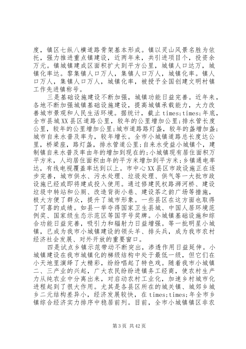 城镇化工作会议讲话材料_第3页