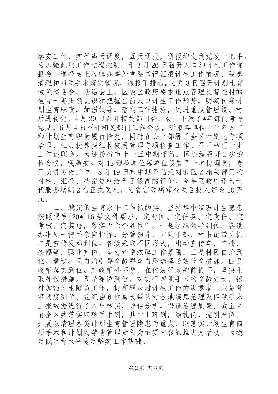 计生局长行风监督员座谈会上的讲话_第2页