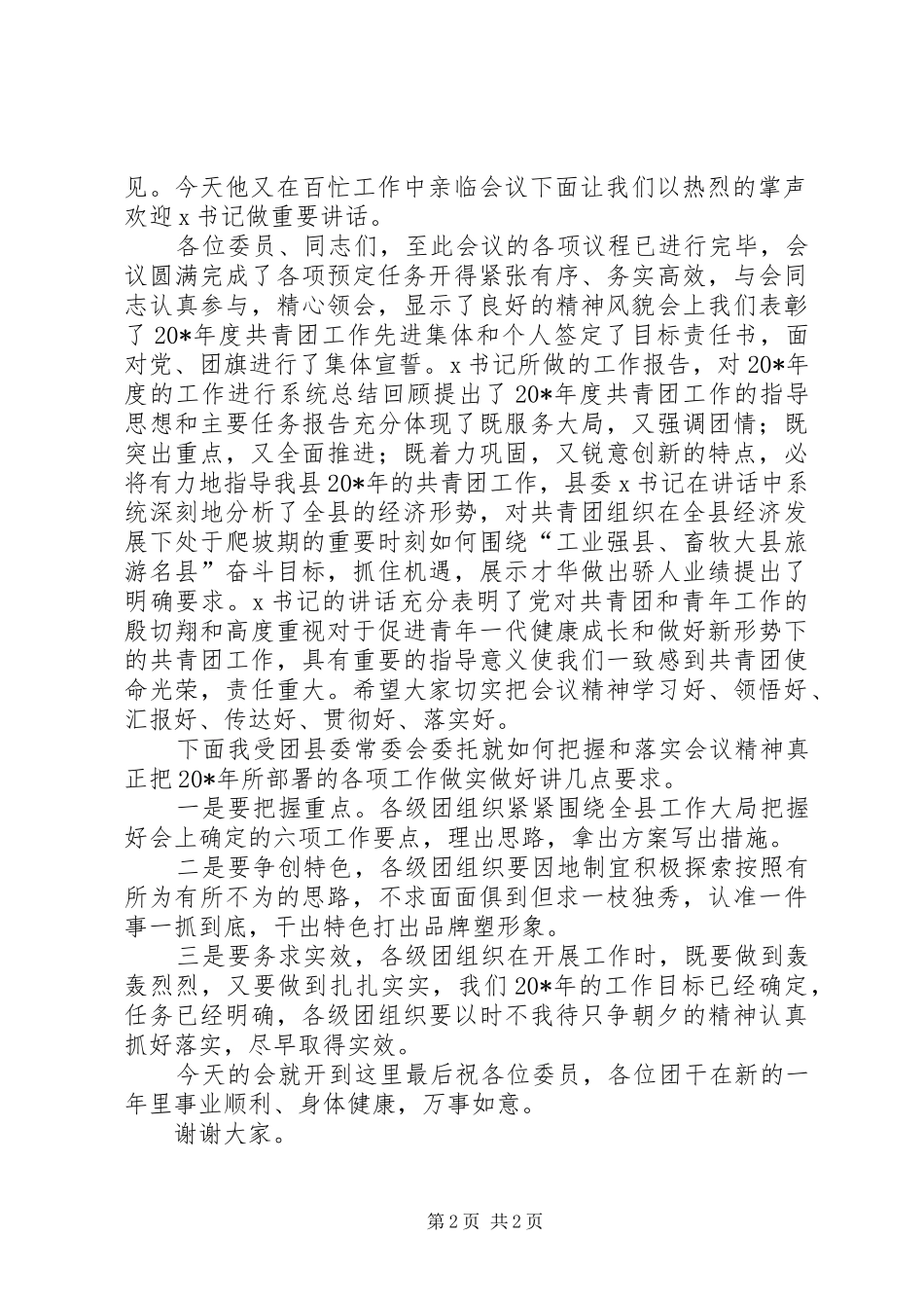 团组织会议主持词_第2页