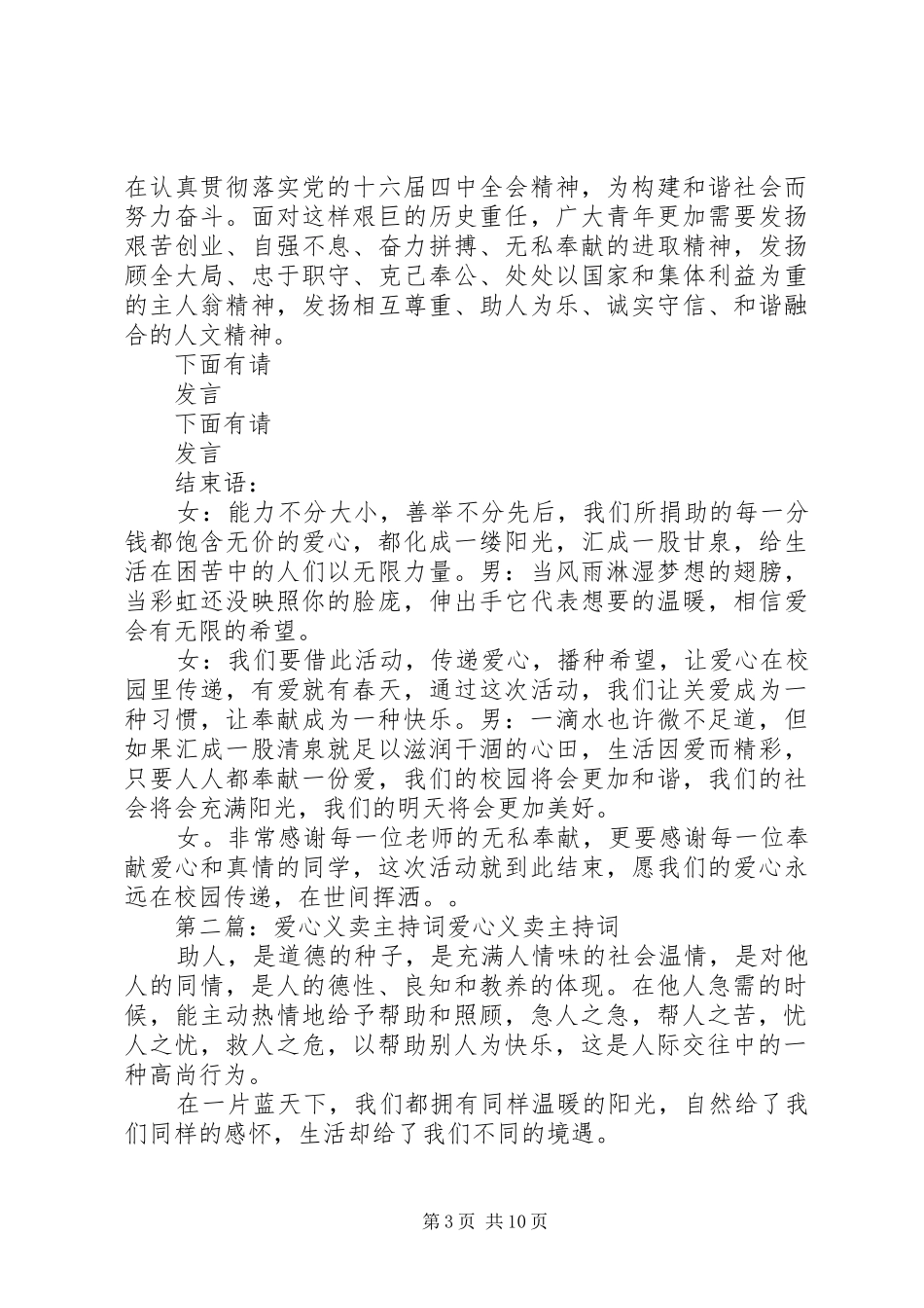 爱心义卖主持词_第3页