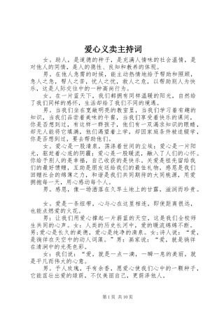 爱心义卖主持词