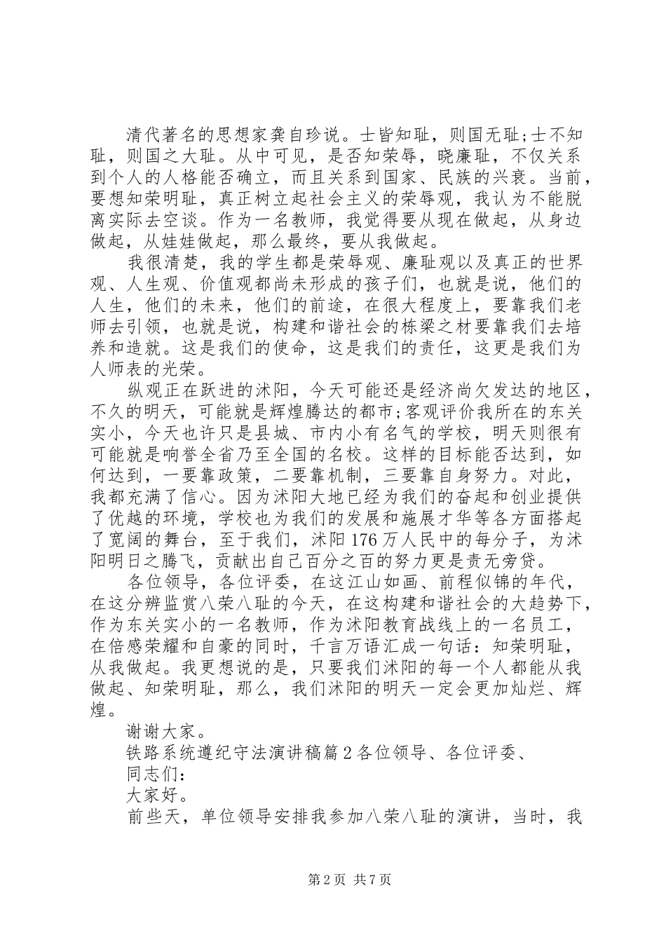 铁路系统遵纪守法演讲稿_第2页