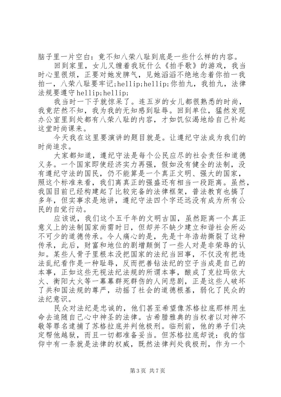 铁路系统遵纪守法演讲稿_第3页