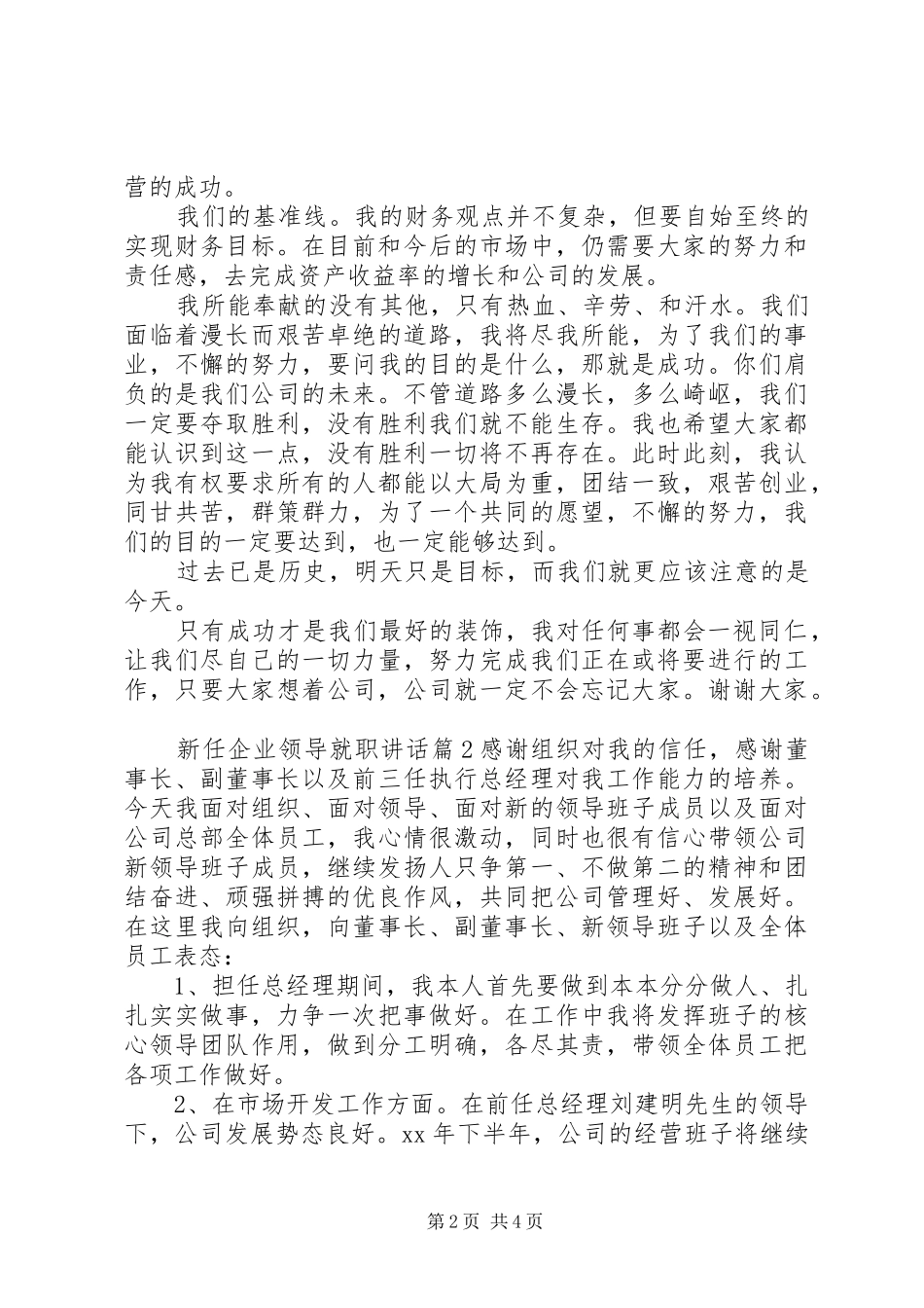 新任企业领导就职讲话_第2页