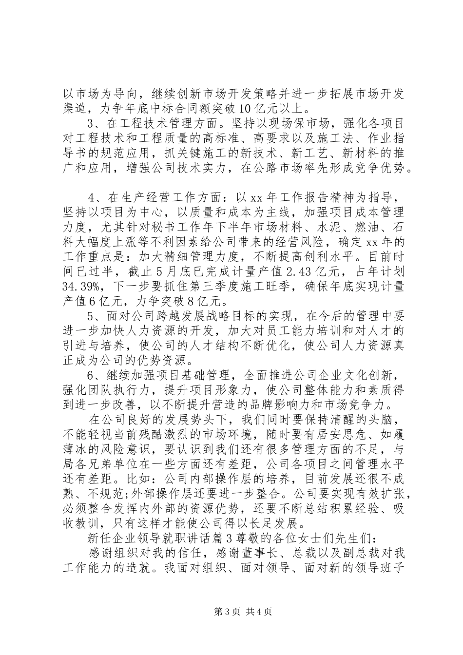 新任企业领导就职讲话_第3页