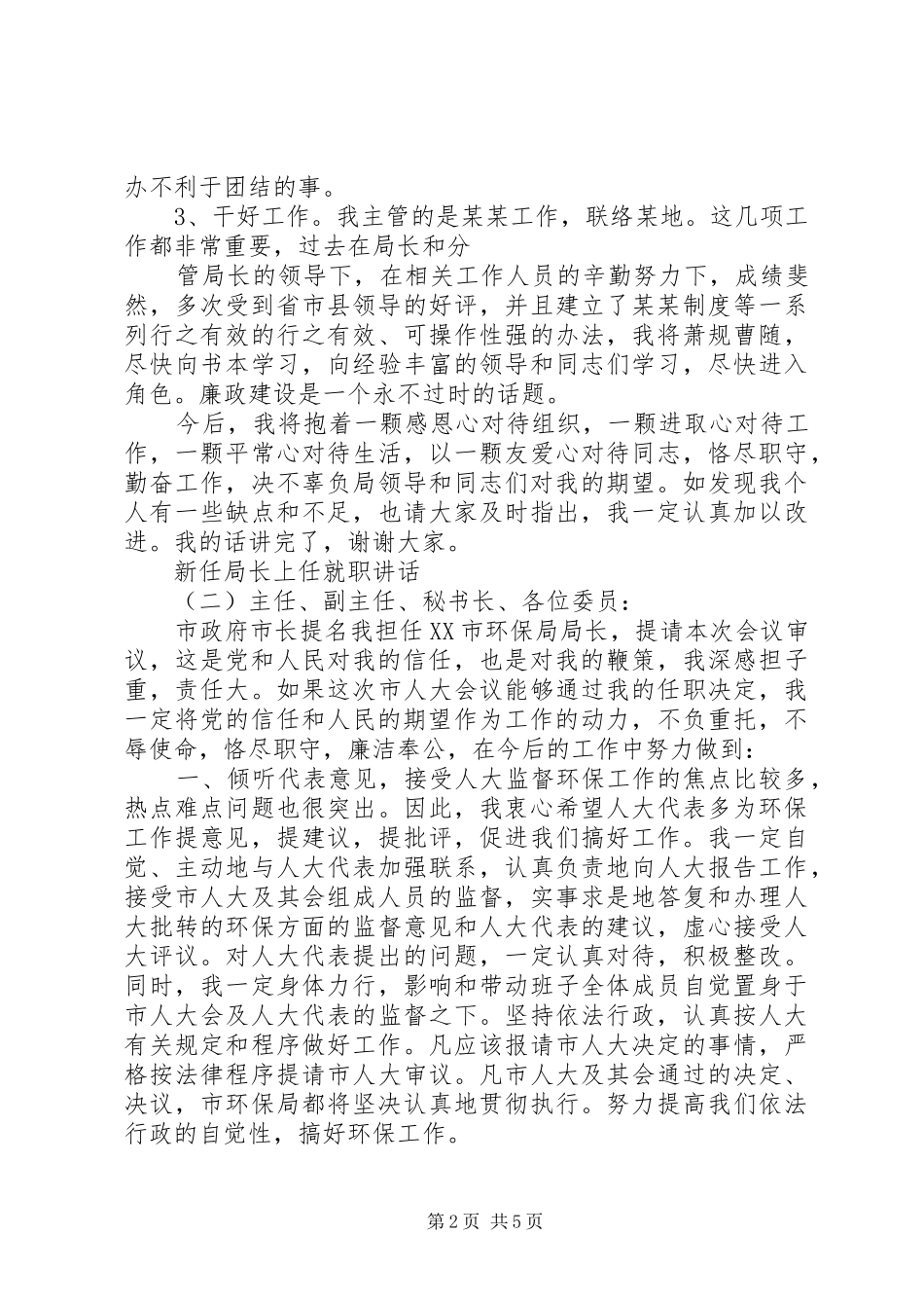 新任局长上任就职讲话_第2页
