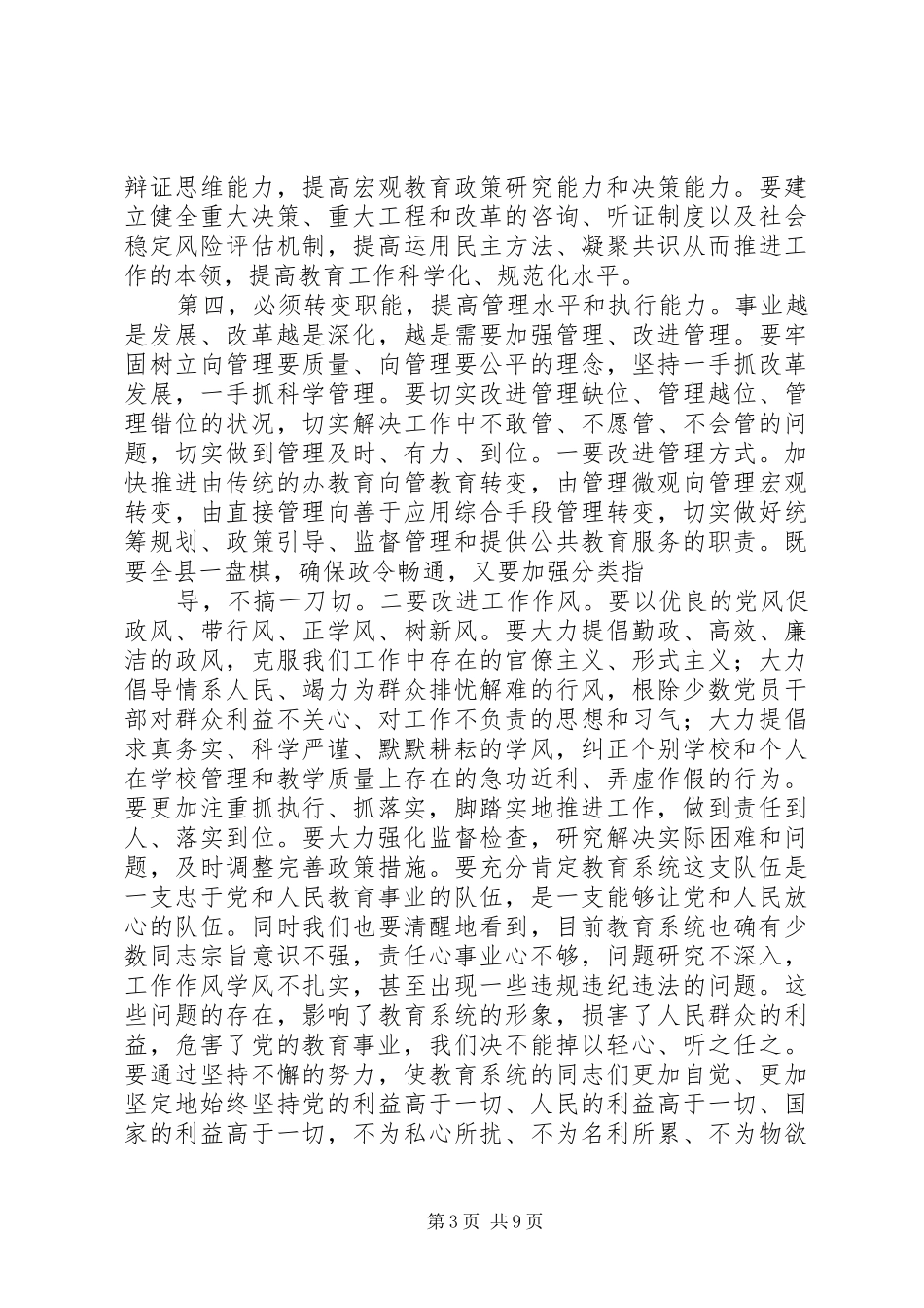 李县长春训会讲话_第3页
