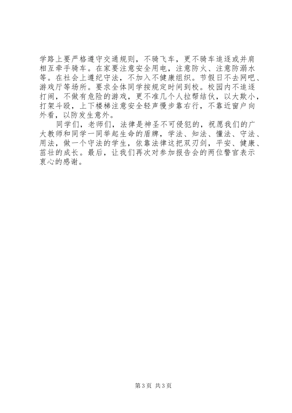 学校五五普法讲话稿_第3页