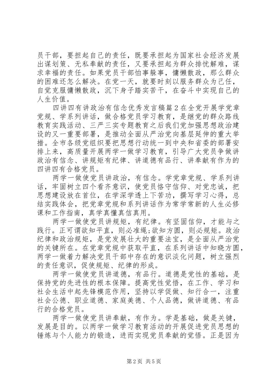 四讲四有讲政治有信念优秀发言稿_第2页